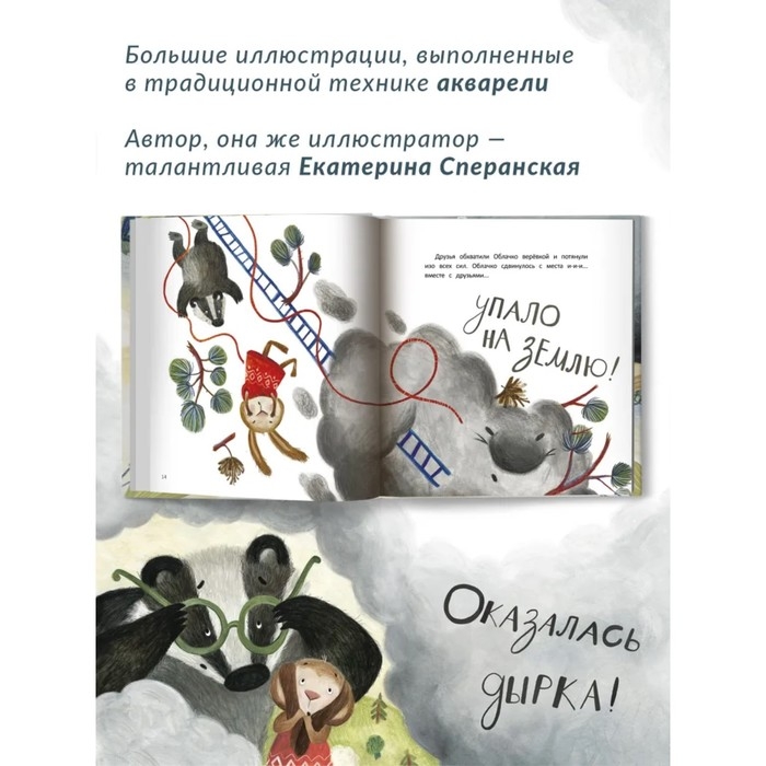 Книжка &laquo;Заплатка для Облачка&raquo;, Сперанская К.