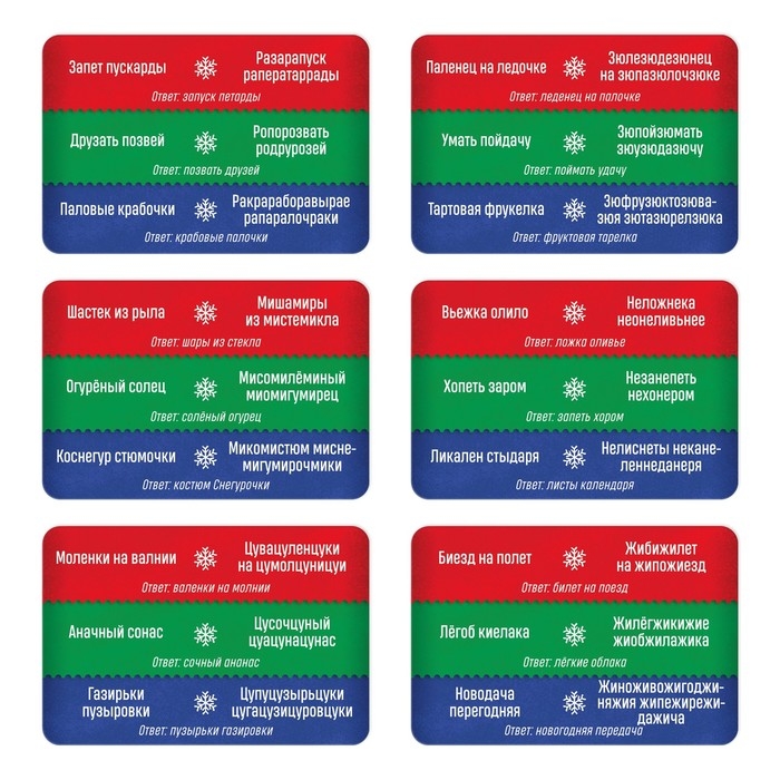 Настольная игра &laquo;Заплетык языкается. Новогодний беспорядок&raquo;, 50 карт, 10+