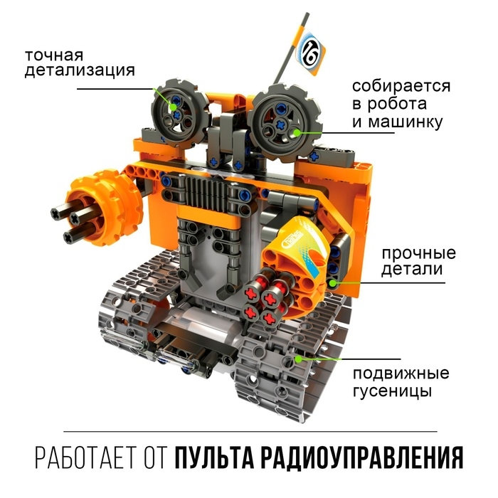 Конструктор &laquo;Амфибия&raquo;, радиоуправление, 3 варианта сборки, 392 детали