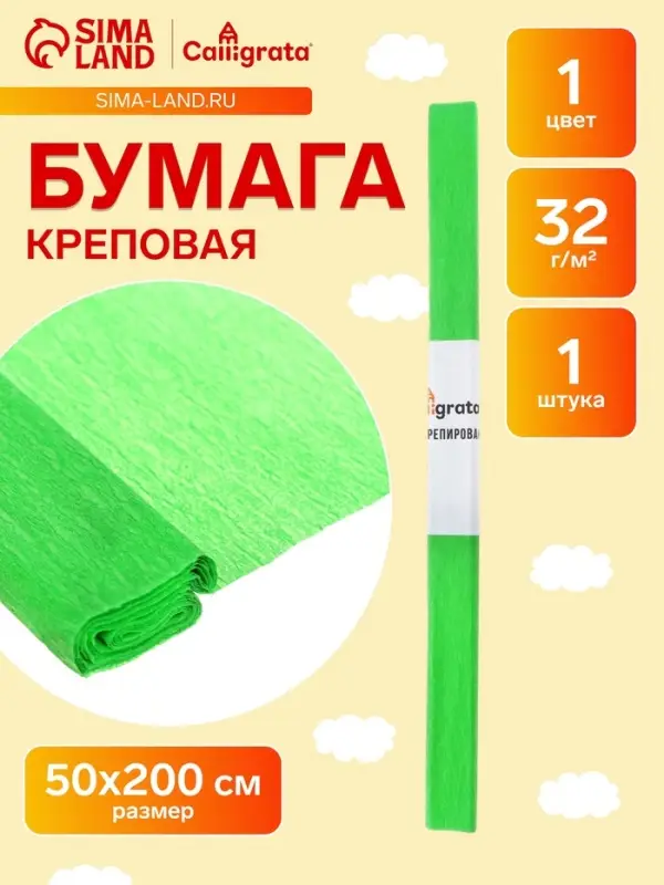 Бумага крепированная 50 х 200 см, в рулоне, 32 г/м2, светло-зелёная