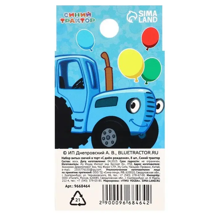 Свечи для торта витые &laquo;С Днем Рождения&raquo;, 8 штук, Синий трактор