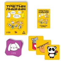 Настольная игра на внимание &laquo;Третий лишний&raquo;, 7+