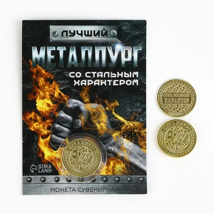 Монета &laquo;Лучший металлург&raquo;, d = 2,2 см
