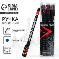 Ручка пластик с колпачком шариковая &laquo;Russian power&raquo;, синяя паста, 0.7 мм