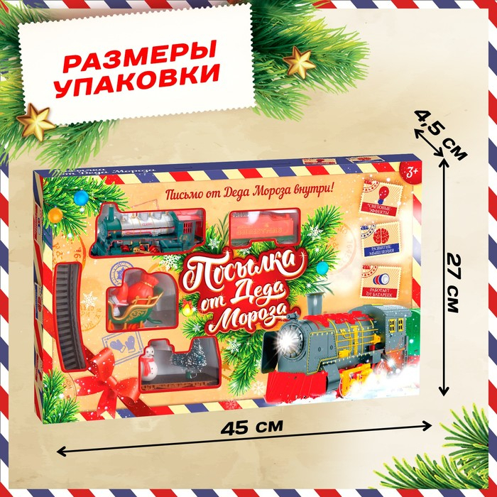 Железная дорога &laquo;Посылка от Деда Мороза&raquo;, работает от батареек