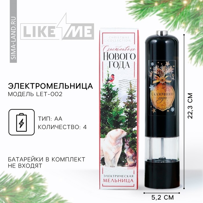 Новый год! Электромельница &laquo;Новогодняя коллекция: Сказочного года&raquo;, модель LET-002, 22,3 х 5,2 см