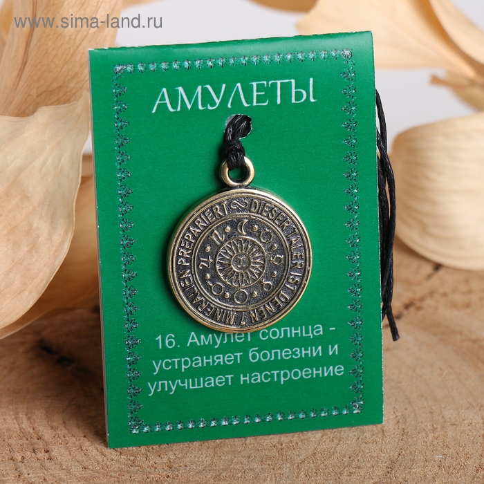 Амулет &laquo;Солнца&raquo; (устраняет болезни и улучшает настроение), 68см