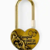 Замок свадебный &laquo;Сегодня и навсегда вместе&raquo;, 3.7 х 7.6 см.