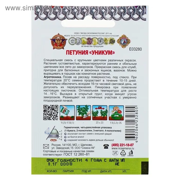 Семена цветов Петуния "Уникум" смесь, серия Кольчуга, О, 0,1 г