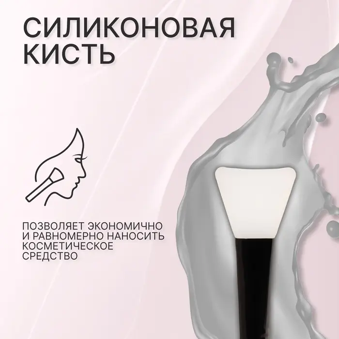 Кисть для масок, силиконовая, 15(&plusmn;1) см, чёрная, белая