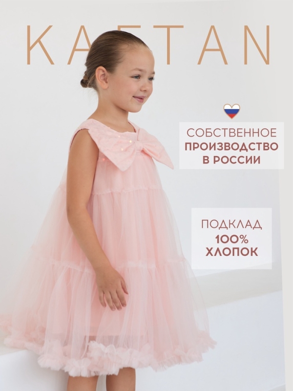Платье детское нарядное KAFTAN рост 90, персиковый