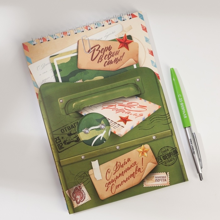 Подарочный набор блокнот А5, 60 л. и ручка &laquo;23 февраля: С днем защитника отечества&raquo;