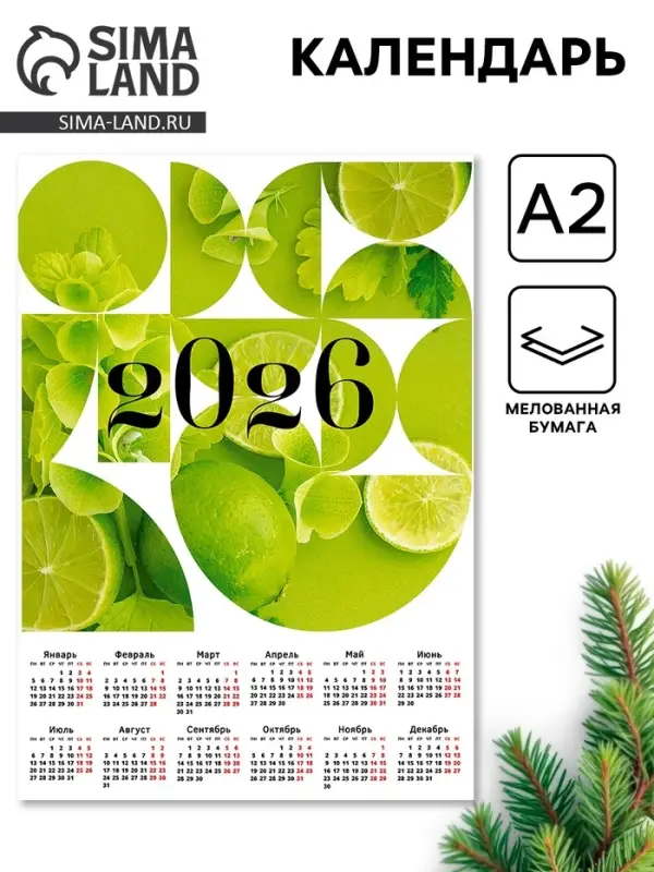 Календарь &laquo;Лайм 2026&raquo;, А2