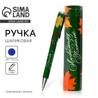 Ручка подарочная &laquo;Любимому учителю&raquo;, металл, синяя паста, 1.0 мм