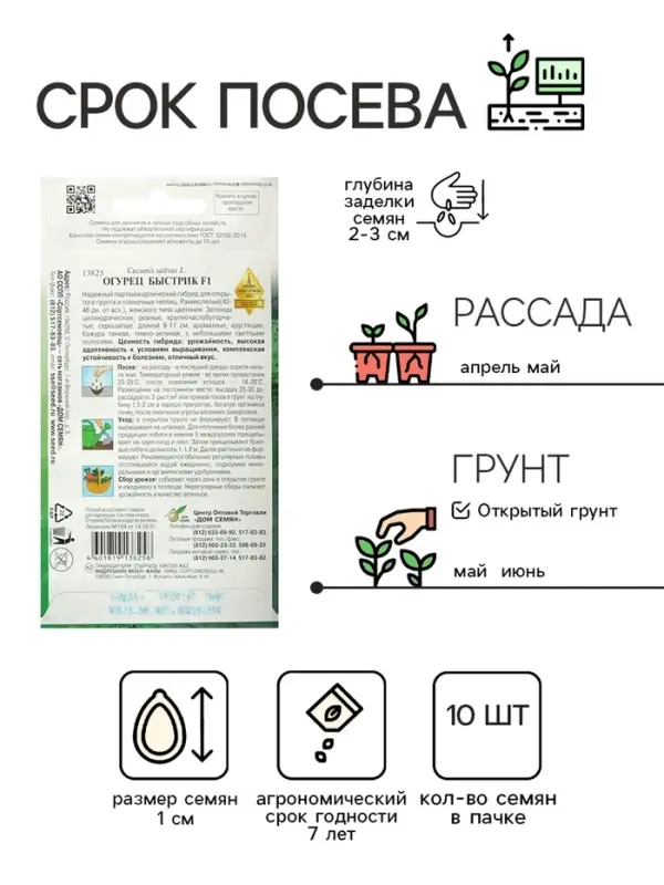 Семена огурца "Быстрик", F1,  10 шт.