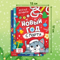 Набор 3 в 1 &laquo;Новогодний подарок&raquo;, 3 книги, игрушка и пазл МИКС