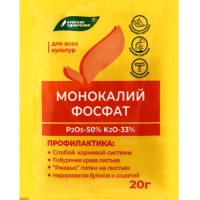 Удобрение минеральное Монокалийфосфат, 20 г