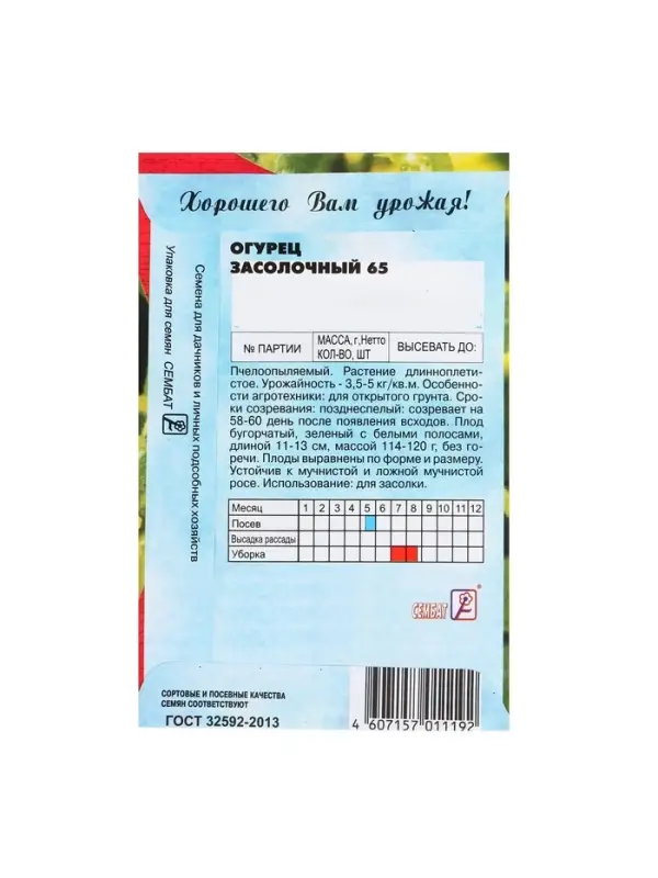 Семена Огурец "Засолочный", 0,5 г