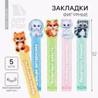 Закладки фигурные, картонные 5 шт. &laquo;Милые закладки&raquo;