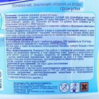 Средство для понижения уровня ph "Экви-минус", ведро, 1 кг