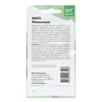 Семена Мята "для выращивания в контейнере", 3 шт