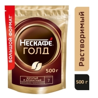 Кофе Nescafe gold пакет, 500 г