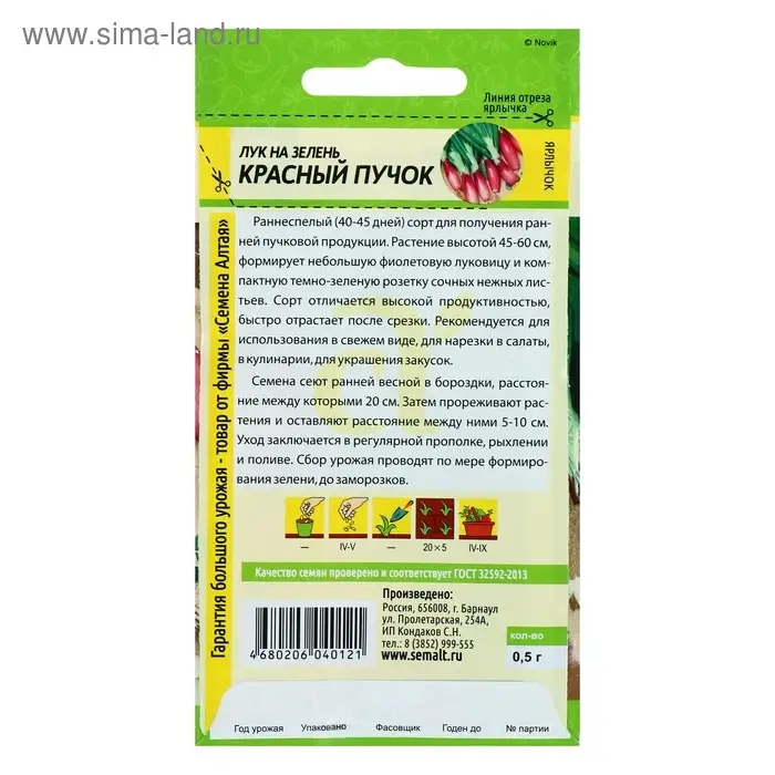 Семена Лук на зелень "Красный пучок", ц/п, 0,3 г