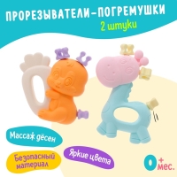 Набор прорезывателей для зубов &laquo;Забавные зверята&raquo;, 2 шт.