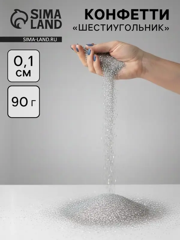 Конфетти &laquo;Шестиугольники&raquo; серебро, голография, 0.1 см, 90 г