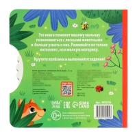 Книга картонная с колёсиком "Кто в лесу?", 12 стр.