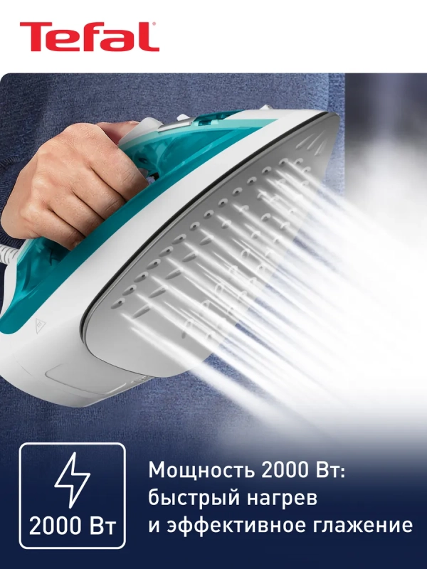 Паровой утюг Virtuo FV1R10F1, 2000 Вт