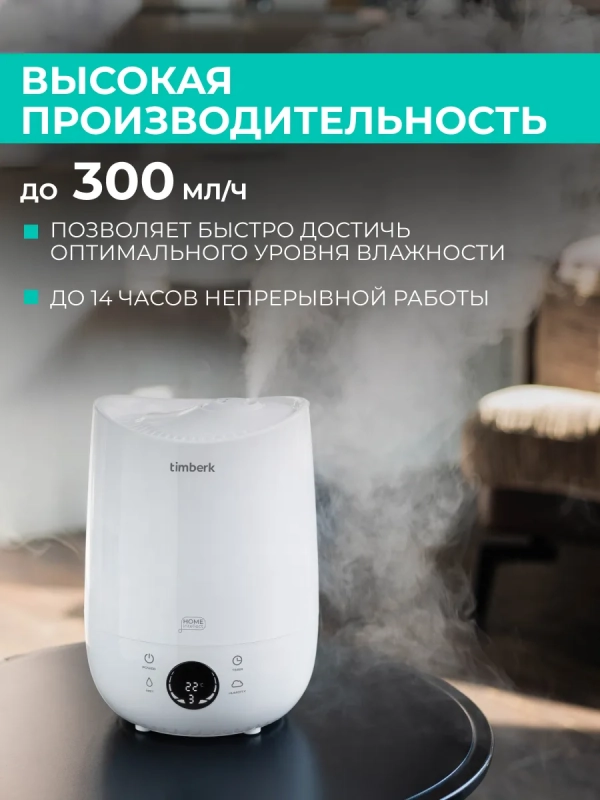 Ультразвуковой увлажнитель воздуха с Wi-Fi T-HU3-A102E-WF
