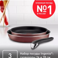 Набор посуды Ingenio Black 5, 3 предмета, красный