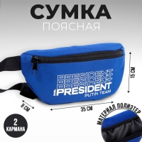 Сумка на пояс &laquo;Putin team&raquo;, 32 x 8 x 15 cм, база, отд на молнии, синяя