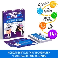 Настольная игра &laquo;Скажи Да или НЕТ. Запутанные истории&raquo;, 35 карт, 14+