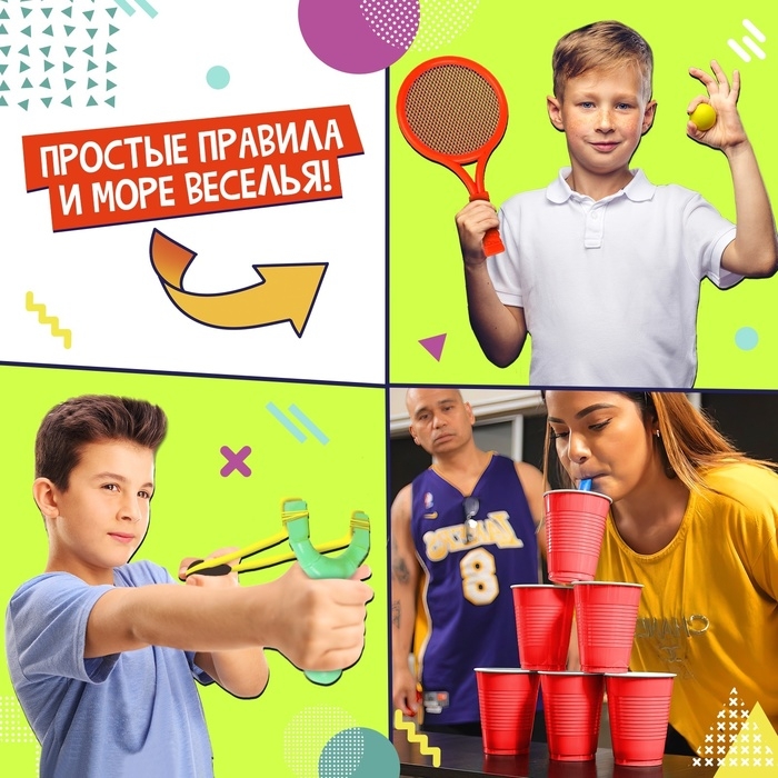 Набор для эстафеты &laquo;Не игры&raquo;, от 4 игроков, 16+