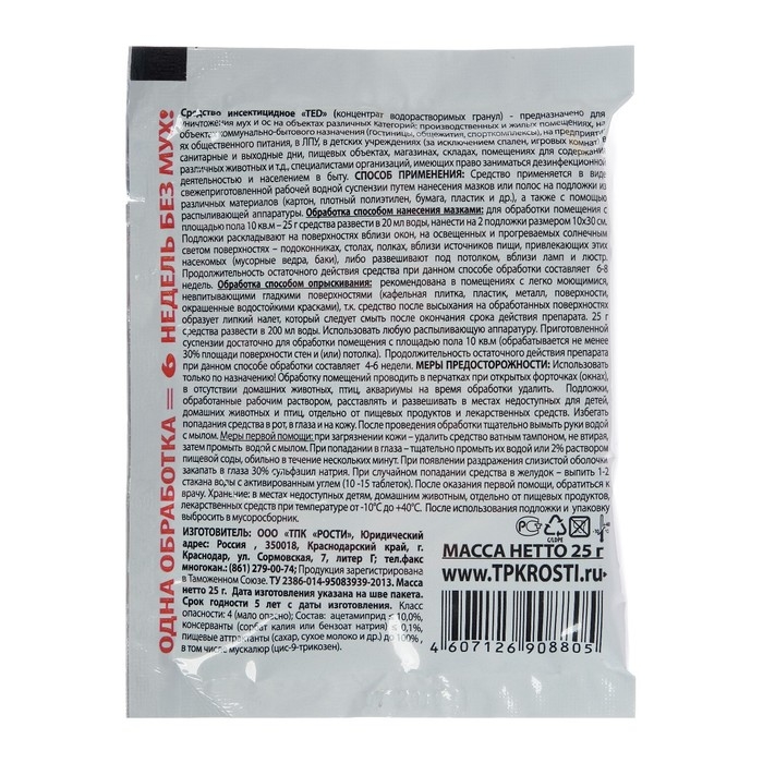 Гранулы от мух Гранулы от мух "Злобный TED", с феромоном, пакет, 25 г