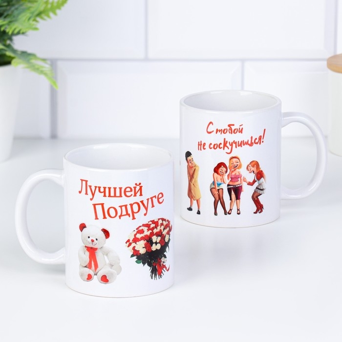 Кружка чайная керамическая "Лучшей подруге"