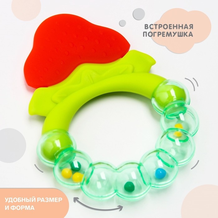 Прорезыватель силиконовый &laquo;Клубничка&raquo;, с погремушкой, Крошка Я