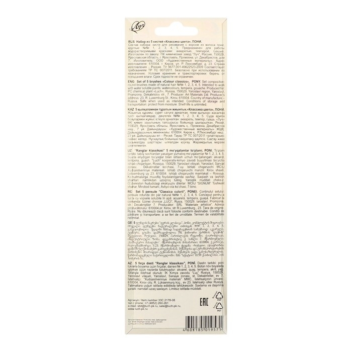 Набор кистей Пони 5шт Луч Классика цвета, (круглые № 1, 2, 3, 4, 5)