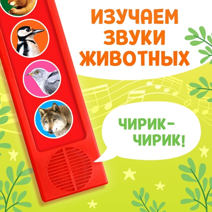 Музыкальная развивающая игрушка «Звуки леса», 5 кнопок Музыкальная развивающая игрушка «Звуки леса», 5 кнопок