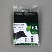 Материал мульчирующий, 5 &times; 1.6 м, плотность 60 г/м&sup2;, спанбонд с УФ-стабилизатором, чёрный, Greengo, Эконом 30%