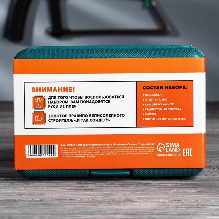 Набор инструментов в кейсе &laquo;Развлеки себя сам&raquo;, универсальный, 11 предметов