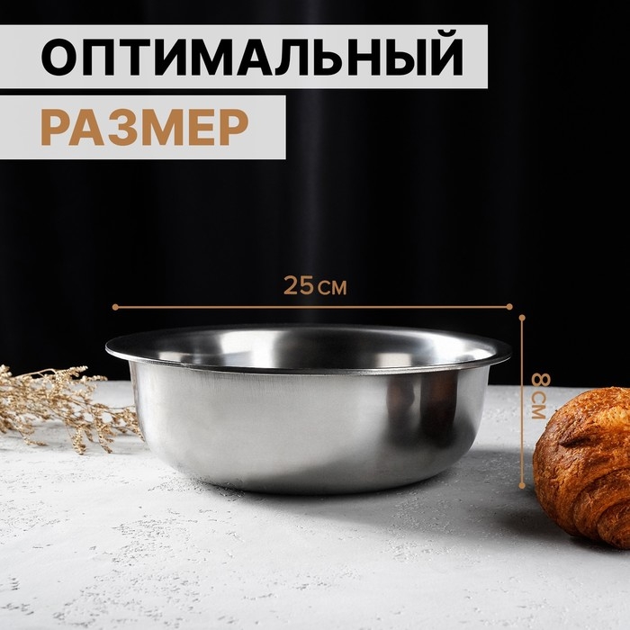 Миска из нержавеющей стали &laquo;Мэйли&raquo;, 2,7 л, 25&times;8 см