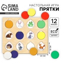 Настольная развивающая игра для детей &laquo;Прятки. Найди животных&raquo;