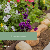 Лента бордюрная, 0.3 &times; 10 м, толщина 1.2 мм, пластиковая чёрная, Greengo