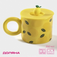 Кружка керамическая с силиконовой крышкой Доляна &laquo;Лимон&raquo;, 350 мл, цвет жёлтый