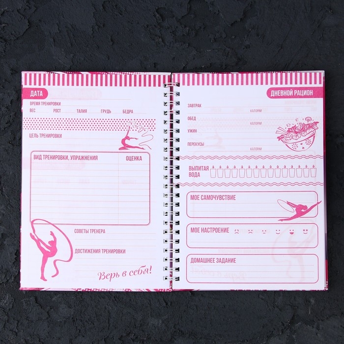 Дневник тренировок &laquo;Гимнастка&raquo;, 63 листа, 14 х 20,3 см
