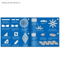 Аппликации &laquo;Объёмные снежинки. Волшебные звёздочки&raquo;, 6 готовых схем, 20 стр.