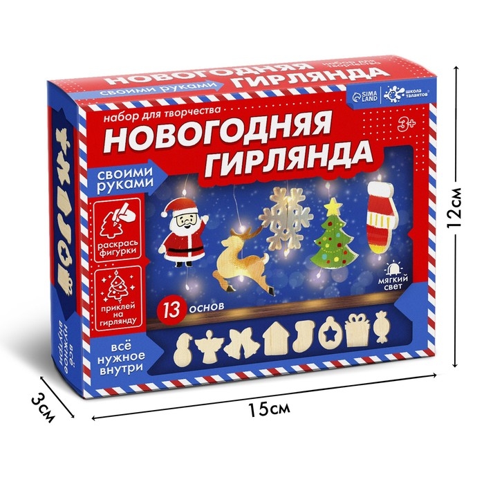 Набор для творчества «Новогодняя гирлянда» дерево Набор для творчества «Новогодняя гирлянда» дерево
